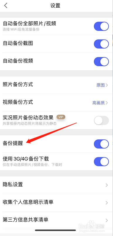 腾讯相册管家怎么开启备份提醒？