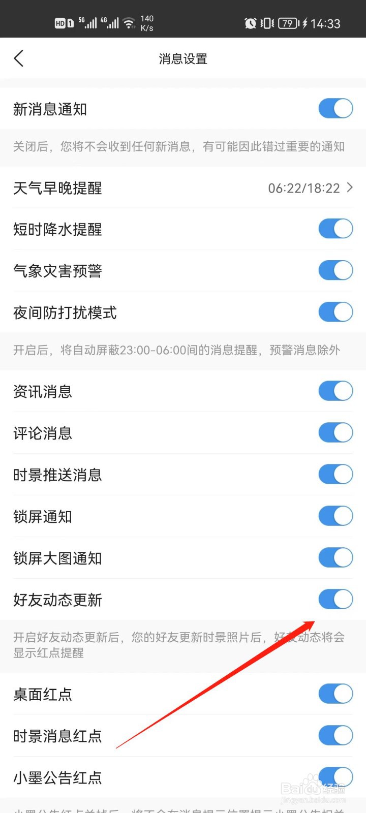 墨迹天气app怎么关闭好友动态更新