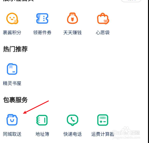 菜鸟跑腿代购服务如何操作