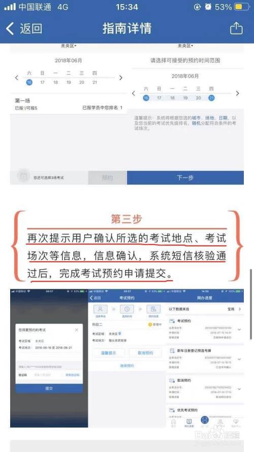 第三步我們要確認一下之前提交的信息,之後就可以完成考試預約申請