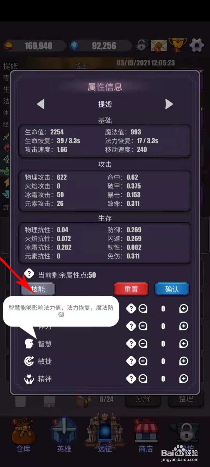 英雄远征怎么加点