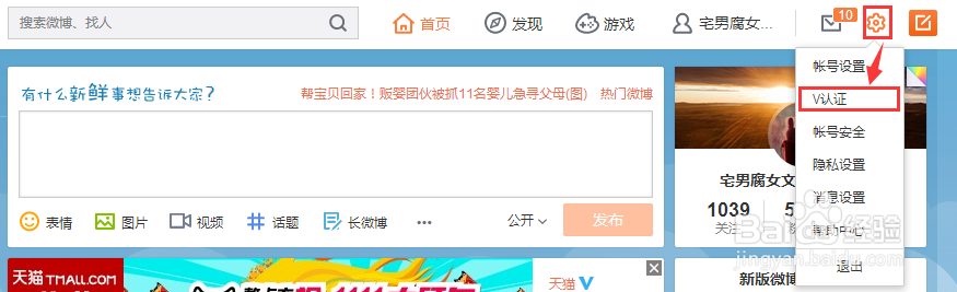 新浪微博怎么申请V认证?新浪微博怎么认证?