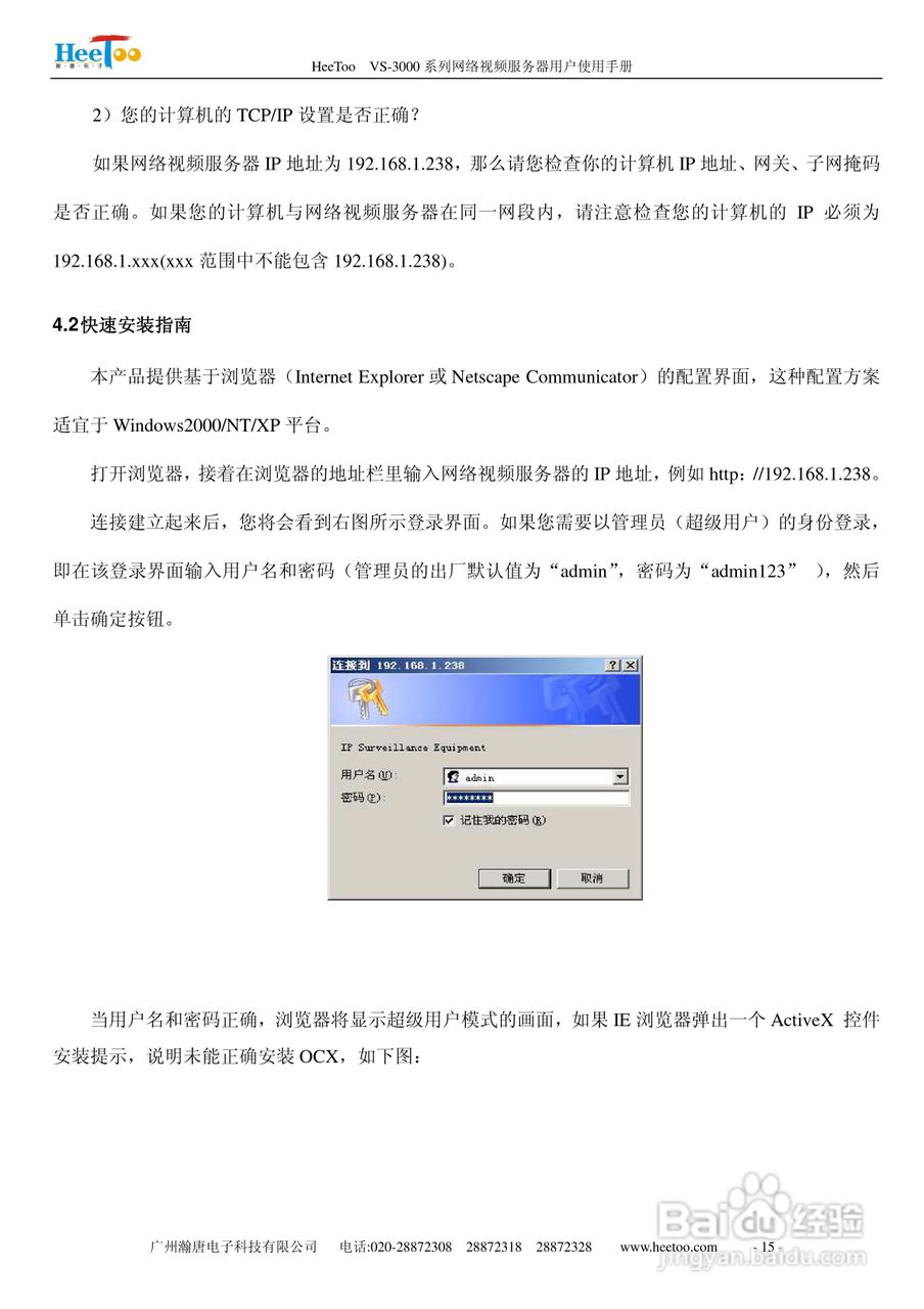 HeeToo VS-3000系列网络视频服务器用户使用手册:[2]