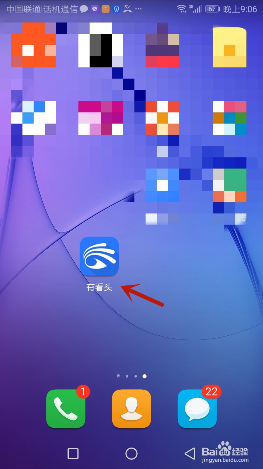 如何注销有看头账户