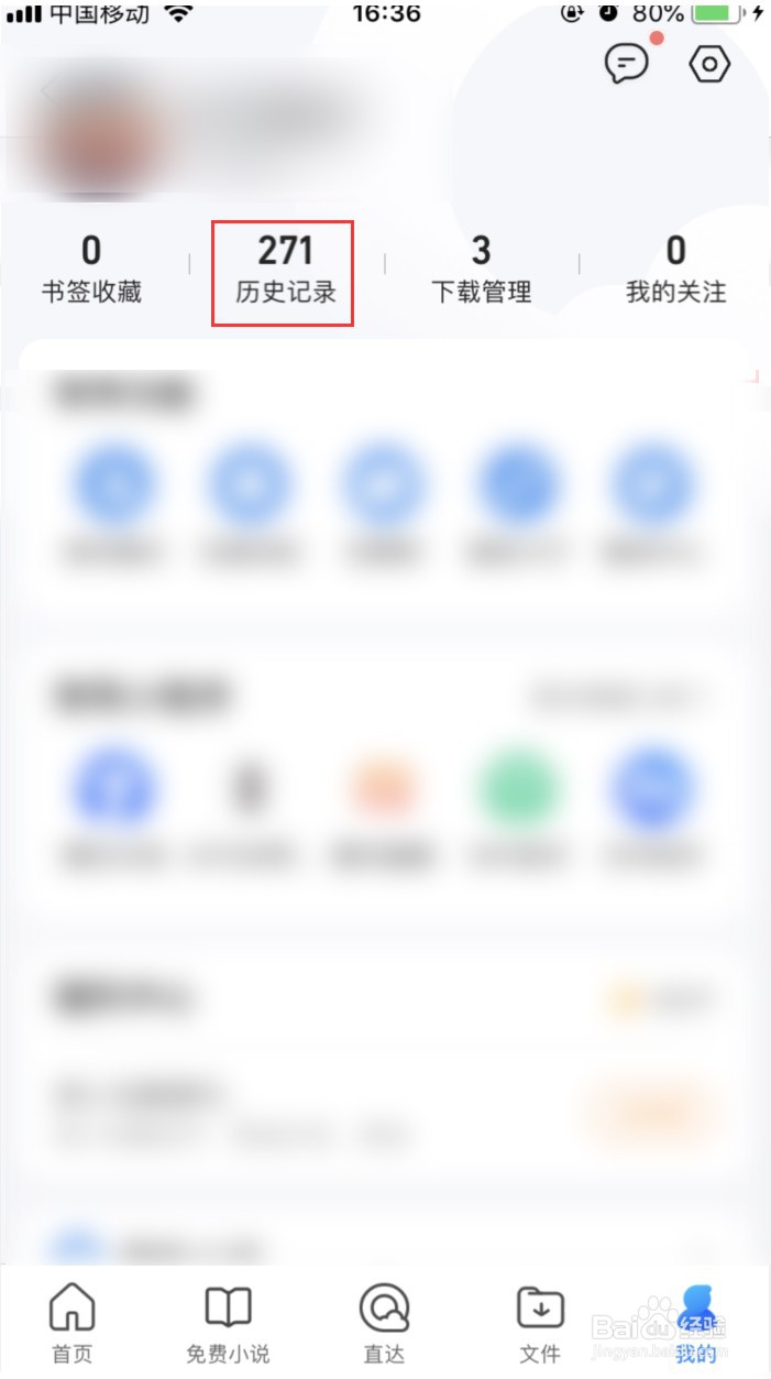 QQ浏览器如何删除历史记录