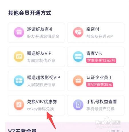 腾讯视频卡号卡密换会员的技巧