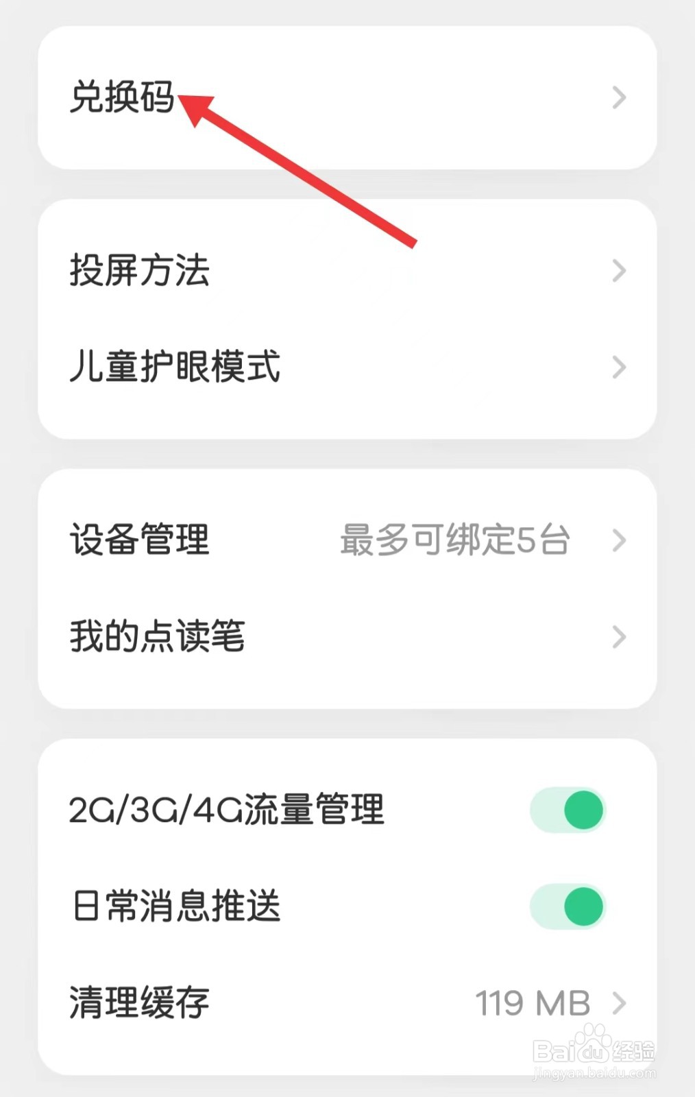叽里呱啦app怎么查看兑换码