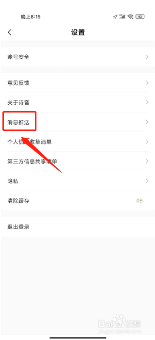 诗音怎么关闭动态消息推送