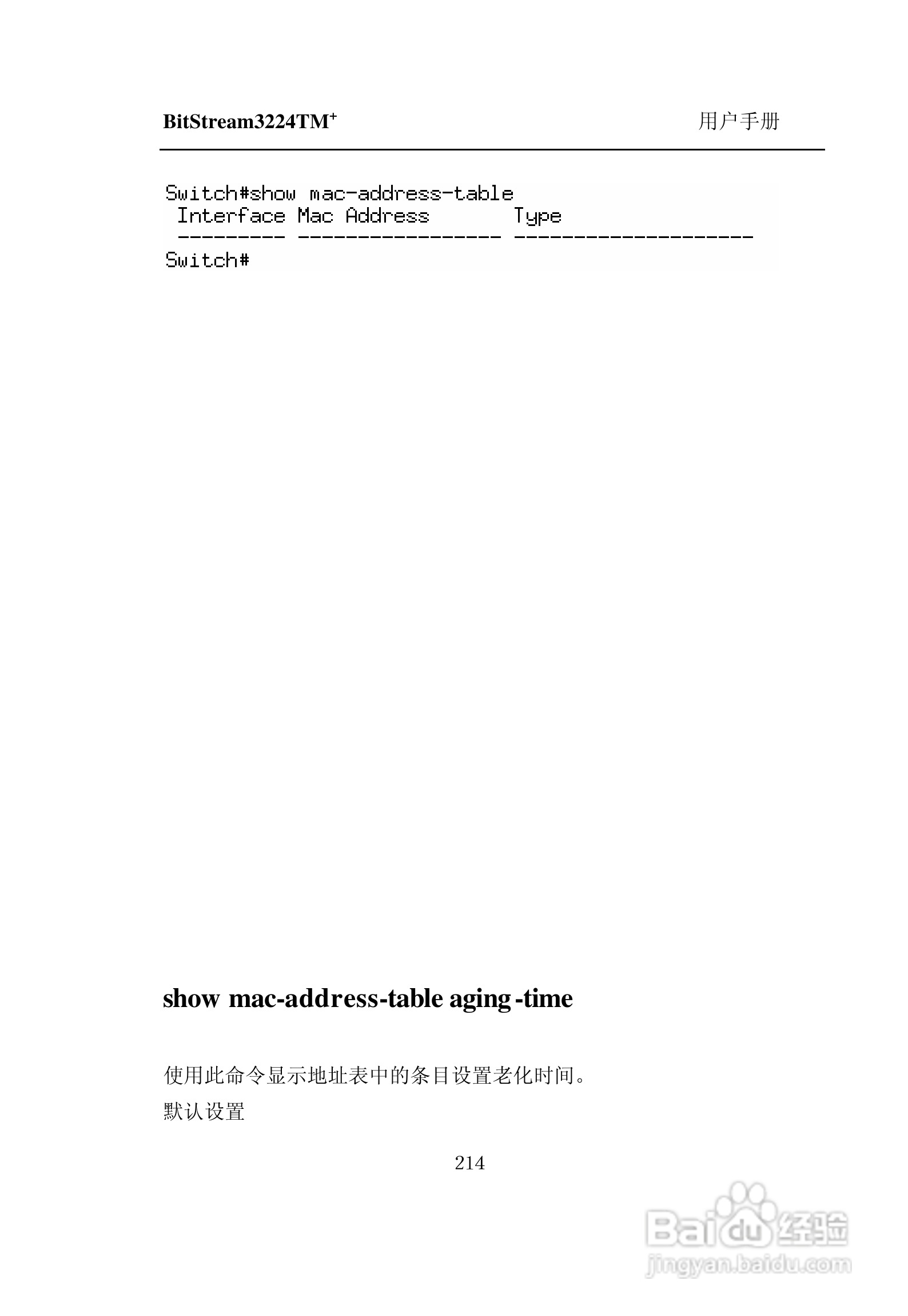 紫光比威 BitStream3224TM智能型快速以太网交换机用户:[23]