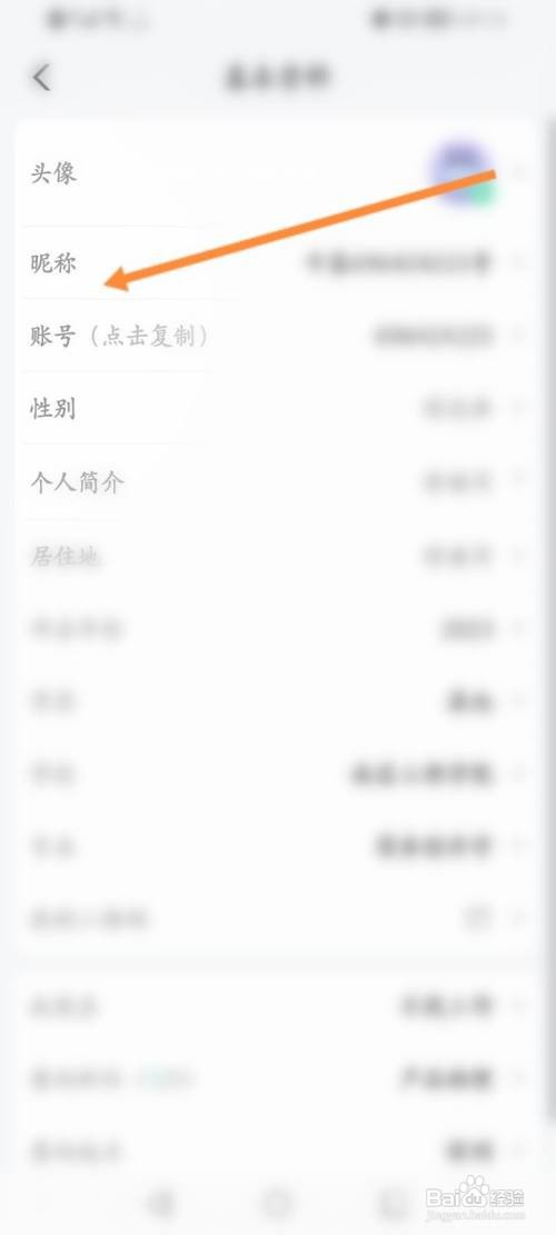牛客APP修改昵称的方法
