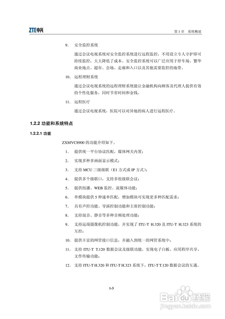 中兴ZXMVC8900（V3.30）智能视讯服务器用户手册:[2]