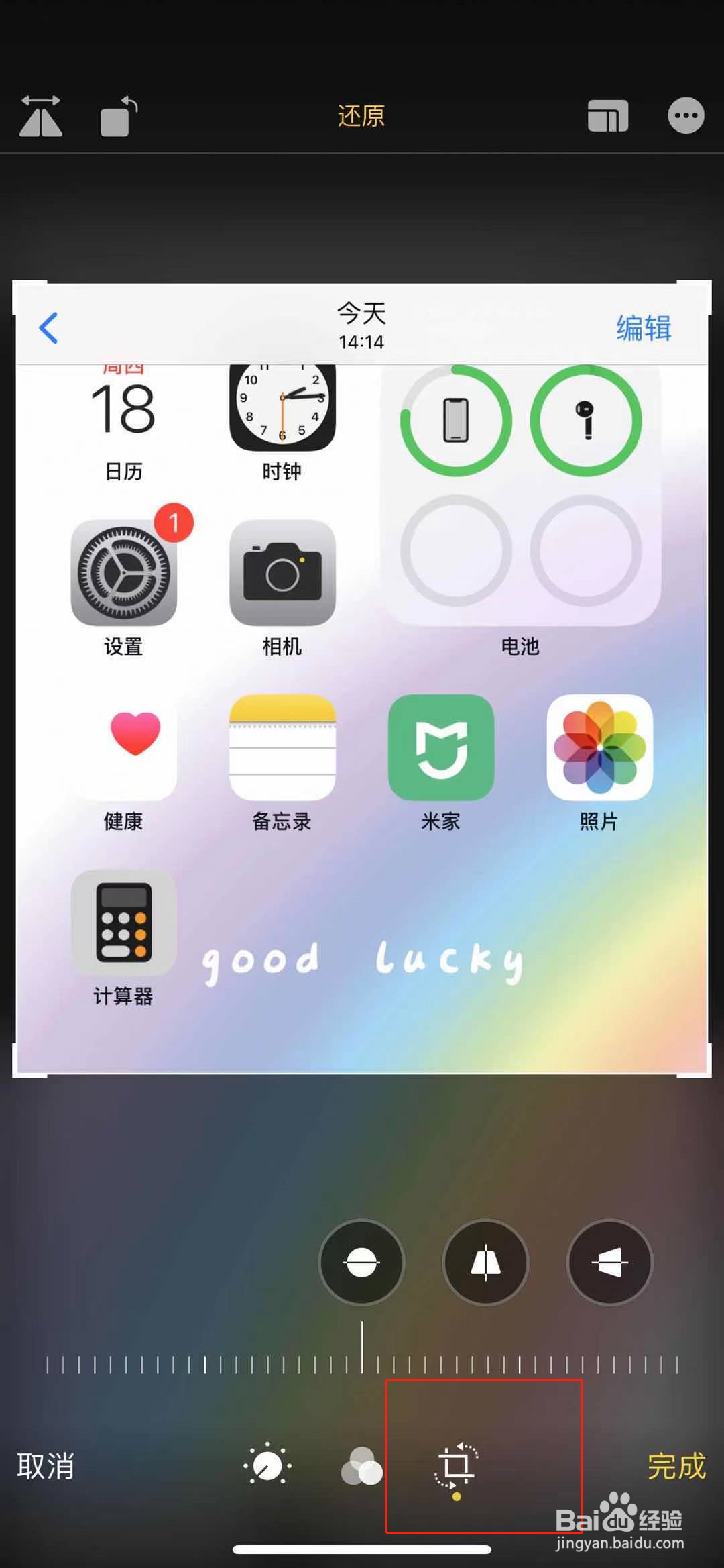 苹果手机怎么裁剪照片