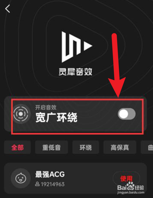 全民K歌怎么关闭音效设置