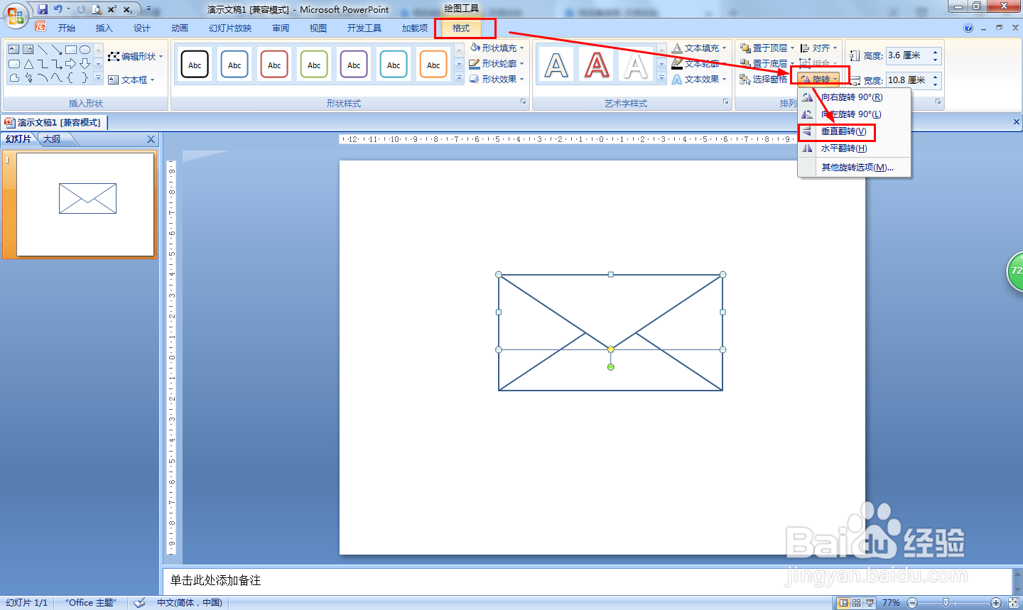 PPT怎样画信封简笔画
