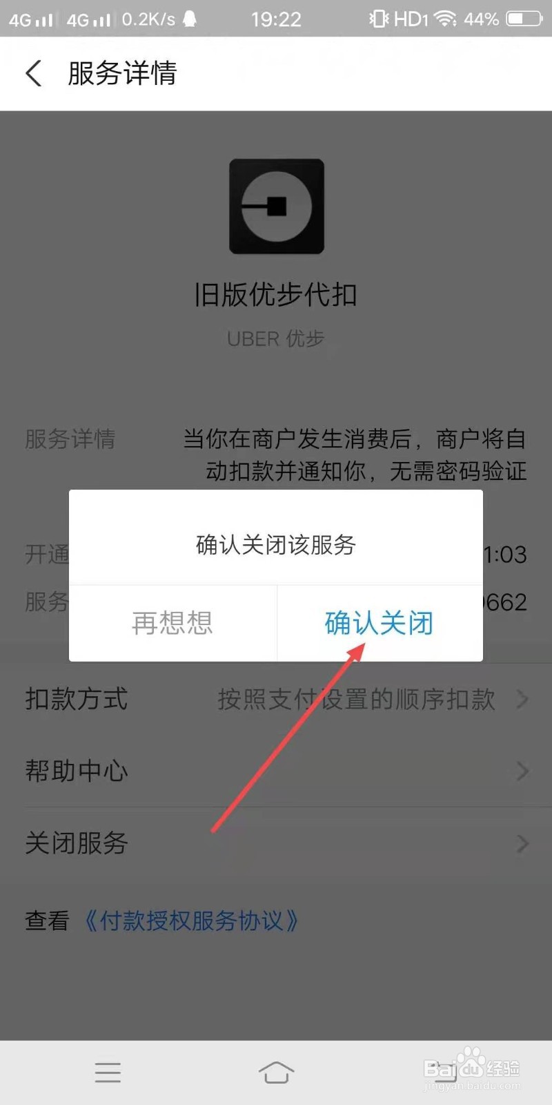 支付宝如何取消自动续费
