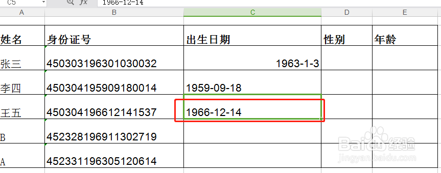 如何在excel表格中提取身份证的出生日期