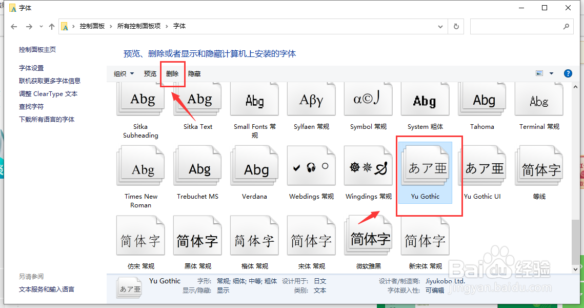 怎么删除电脑上的字体