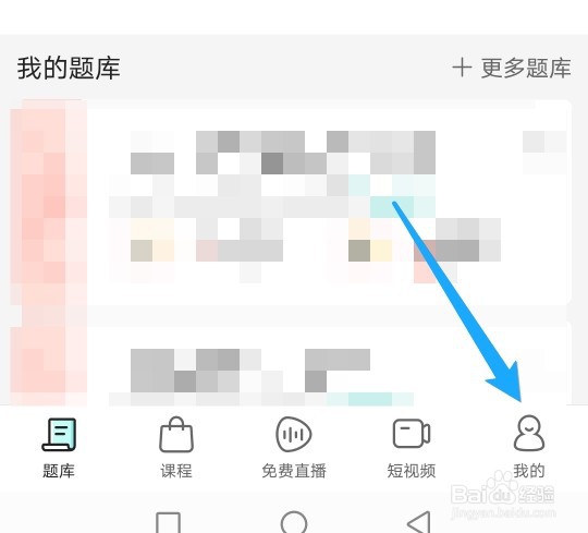 一起考教师怎么赚钻石