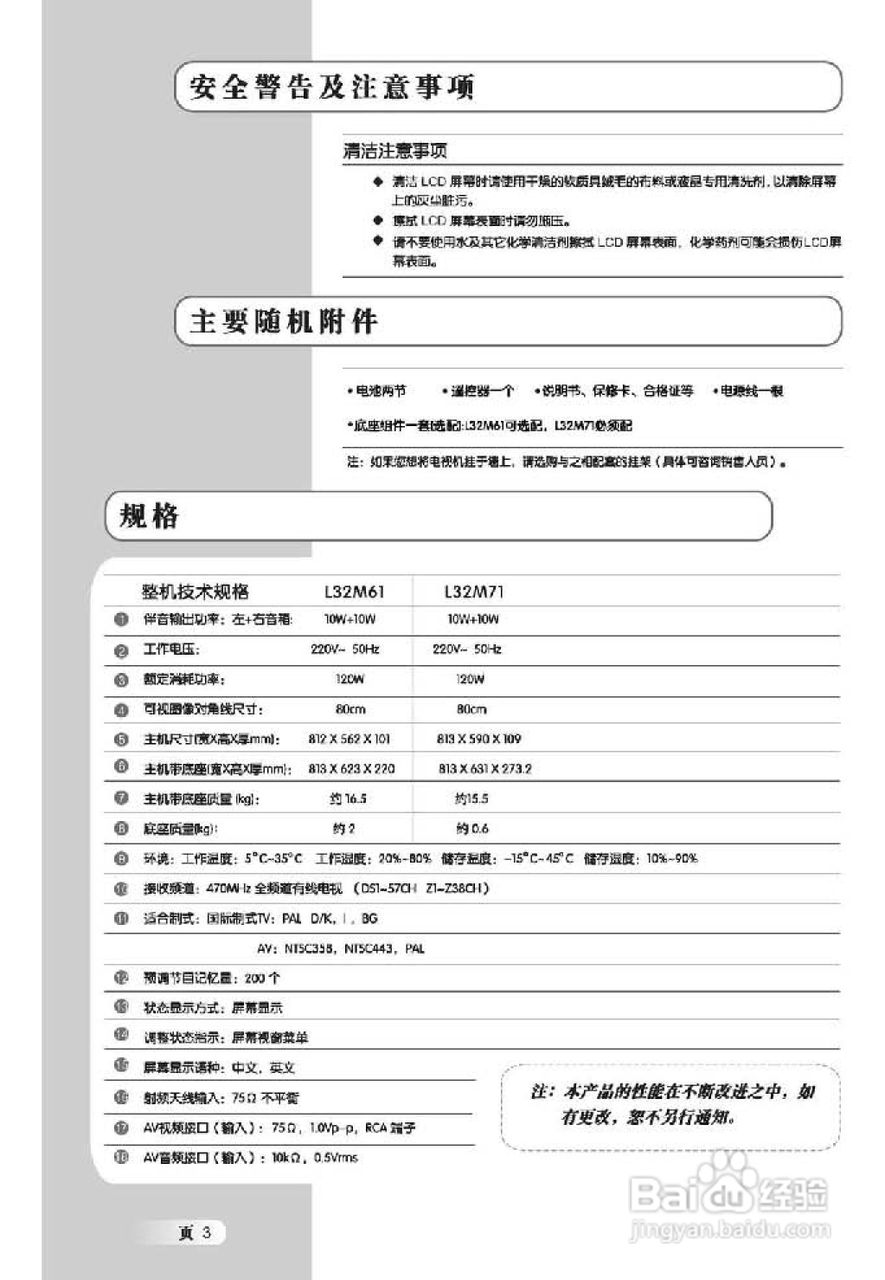 TCL王牌L32M71液晶彩电使用说明书:[1]
