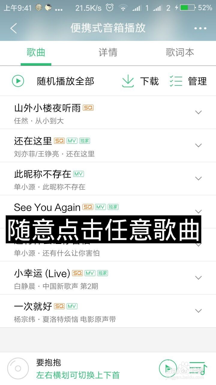 怎样在手机的帮助下用便携式音箱播放音乐