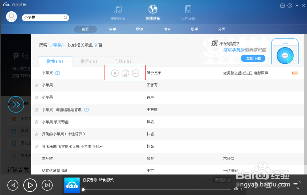 如何免费下载音乐（利用百度音乐下载）