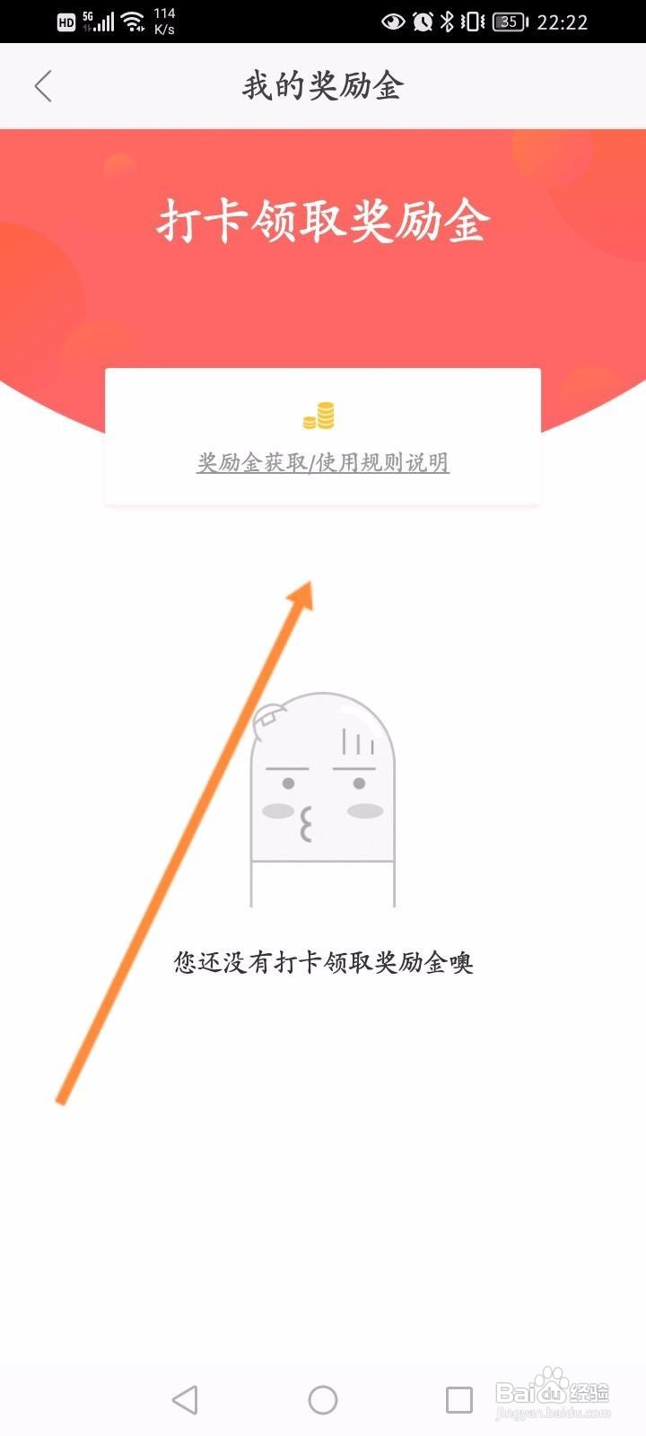 1药网软件中怎么查看打卡获取到奖励金记录