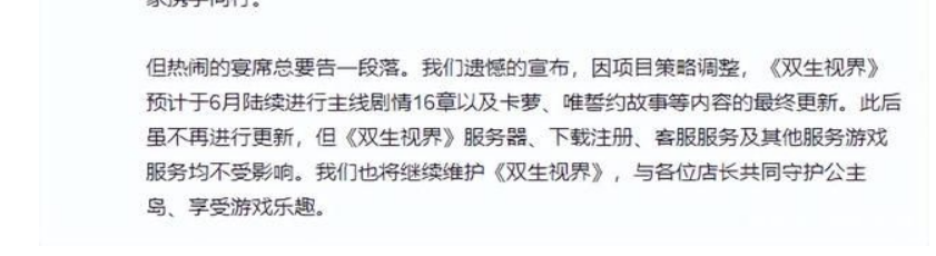 双生视界国服会关服吗