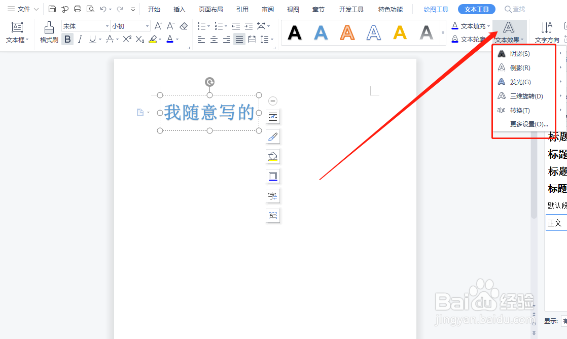 word怎么制作艺术字