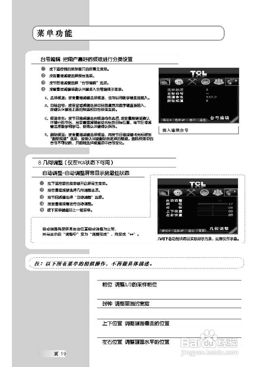 TCL王牌L46M71D液晶彩电使用说明书:[2]