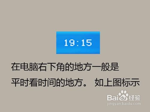 如何快速调整个人电脑操作系统时间