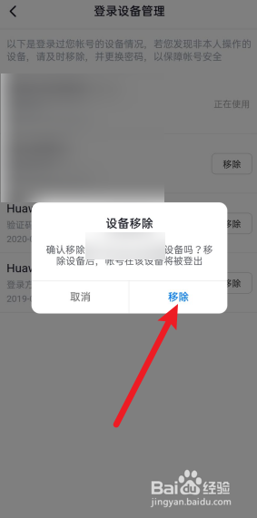 西瓜视频怎么移除登录设备