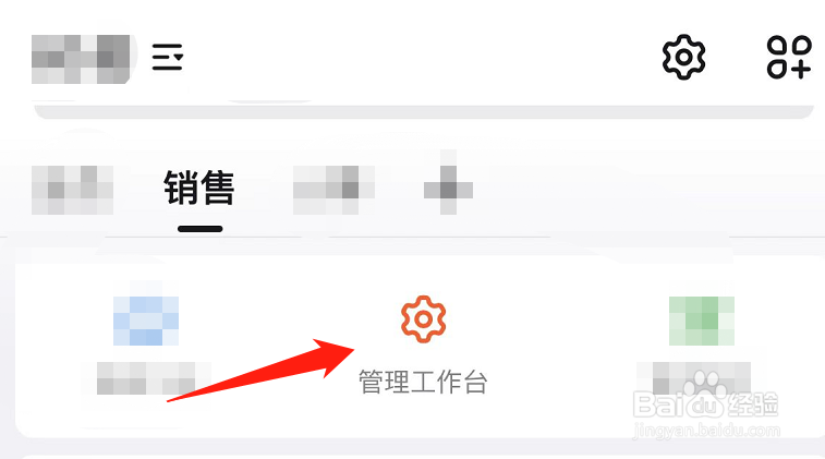 怎么停用钉钉的销售工作台