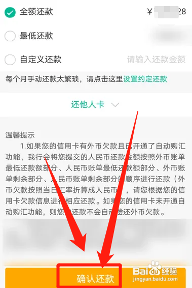 农行信用卡怎么在线还款
