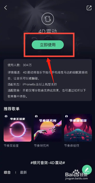 手机QQ音乐app怎么开启4D振动