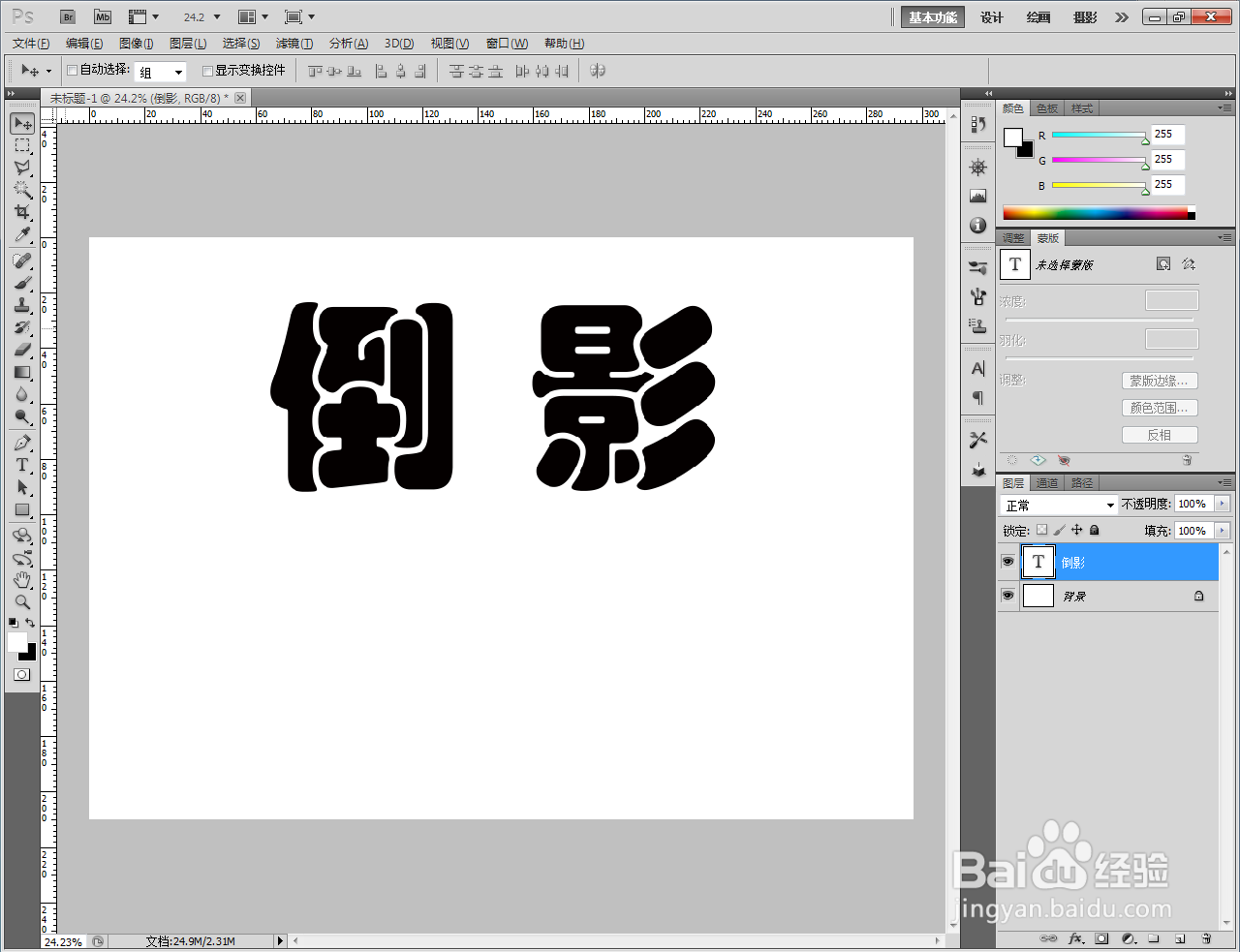 ps文字倒影制作教程