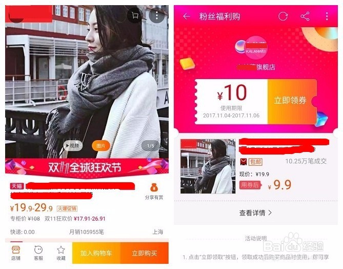 淘宝白菜价福利秒杀教程