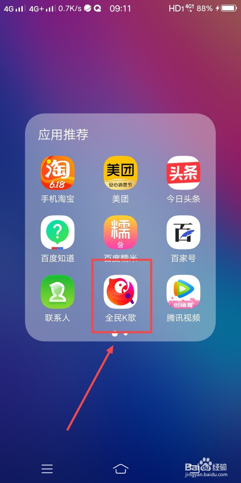 全民K歌如何设置非WIFI环境下每次提醒