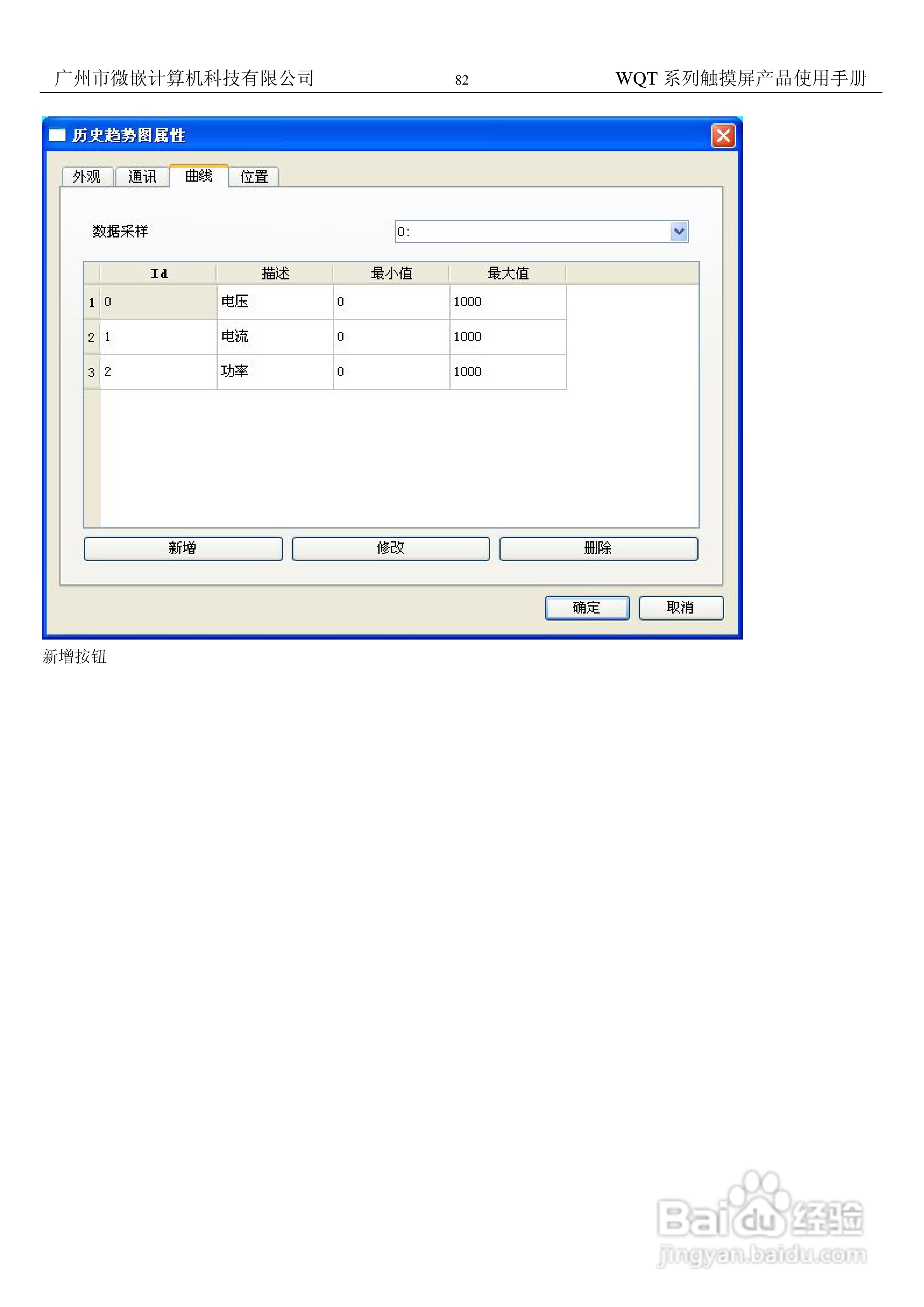 微嵌触摸屏WQT-T8048-070型使用说明书:[9]