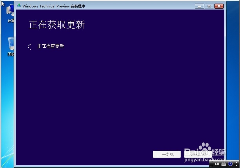 win7如何升级安装win10(版本9926)