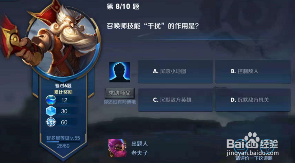 王者荣耀召唤师技能干扰的作用是什么
