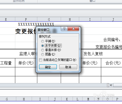 如何分开显示excel表格