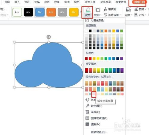 PPT中怎样绘制出彩色的云朵形状