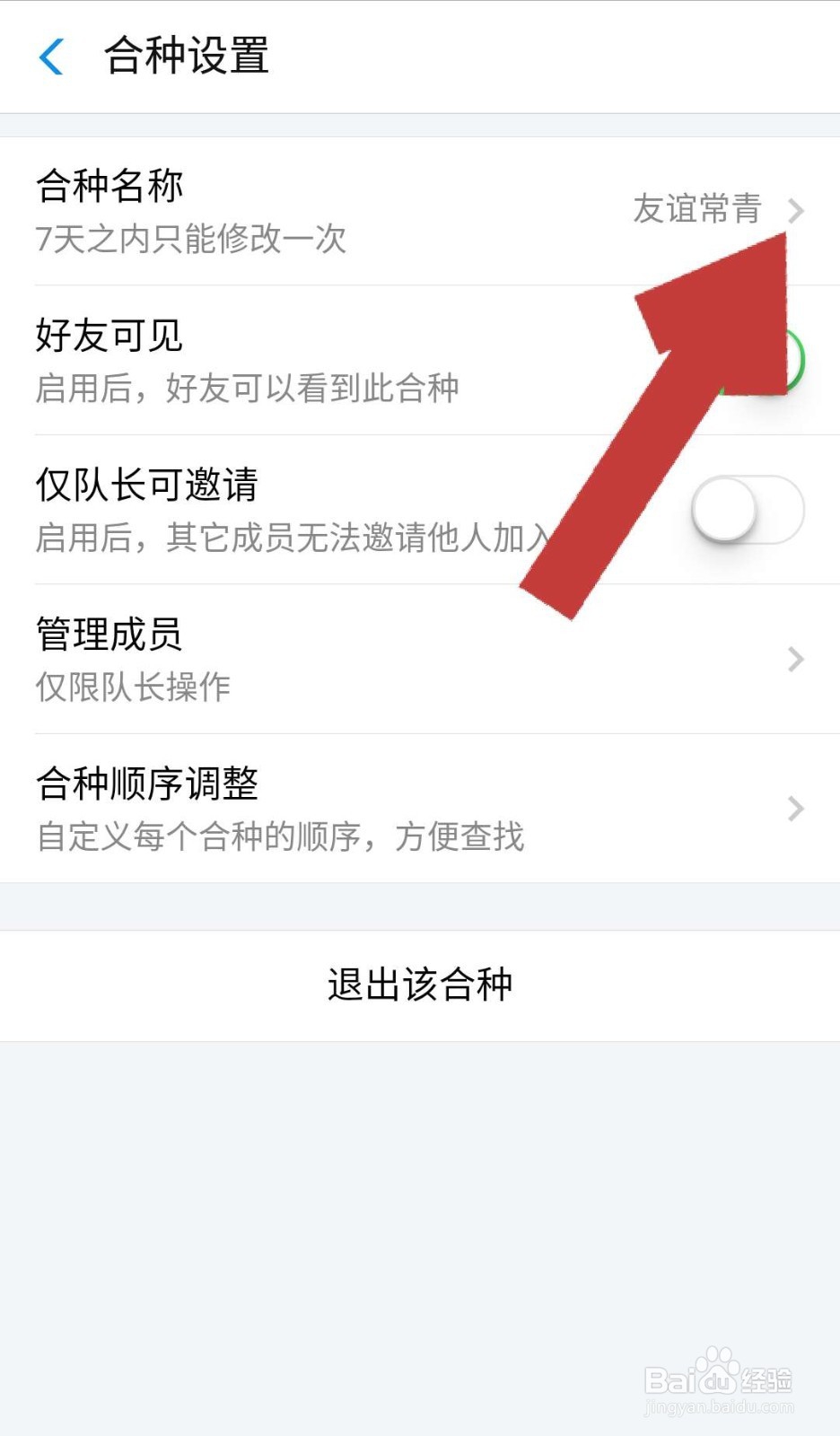 如何给蚂蚁森林合种的树修改更换名字