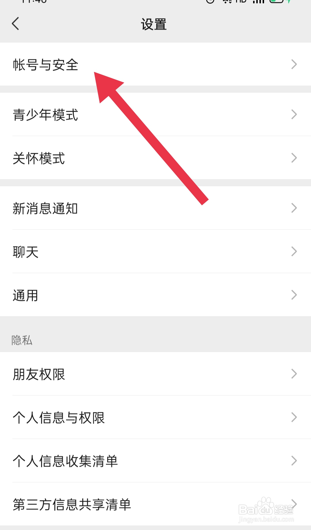 微信如何设置应急联系人