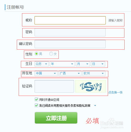 怎么注册申请腾讯QQ号