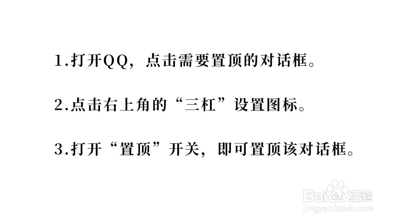 QQ如何置顶聊天对话框