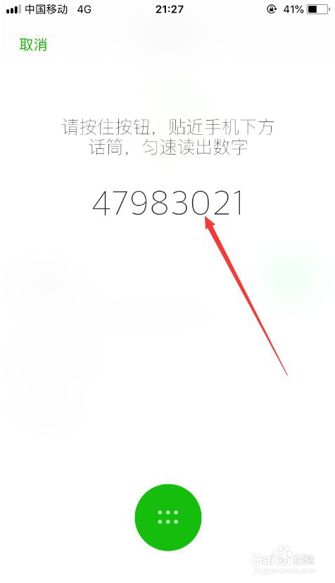 微信声音锁登录无法识别如何解决