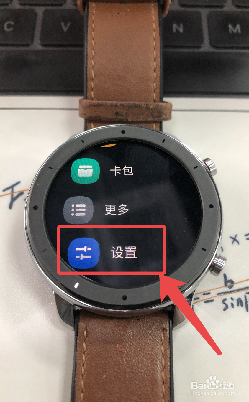 华米GTR手表怎么恢复出厂设置