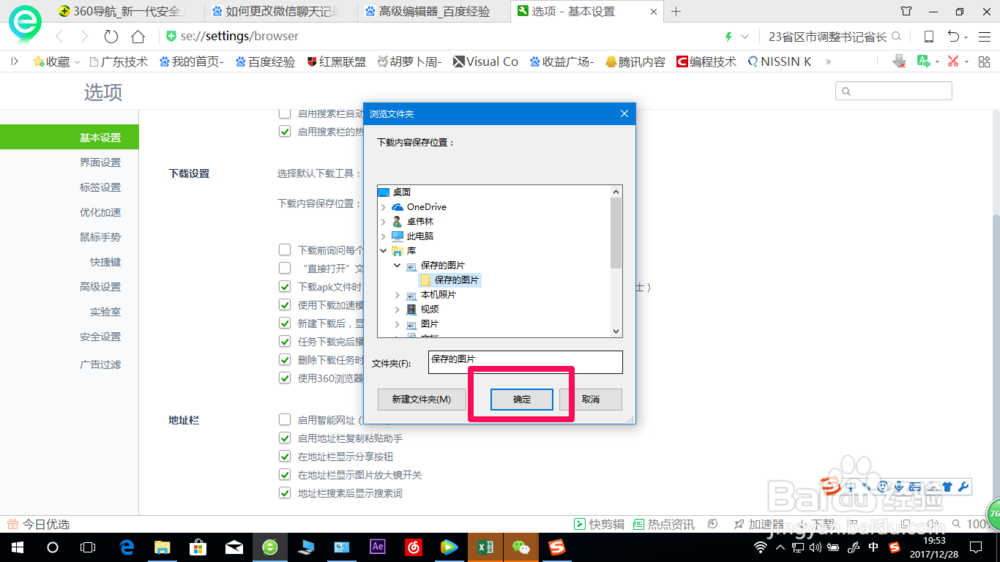 怎么设置360浏览器的启动首页及文件存放位置