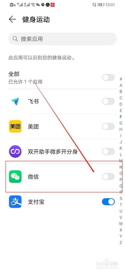 華為手機怎麼打開微信後臺健身運動